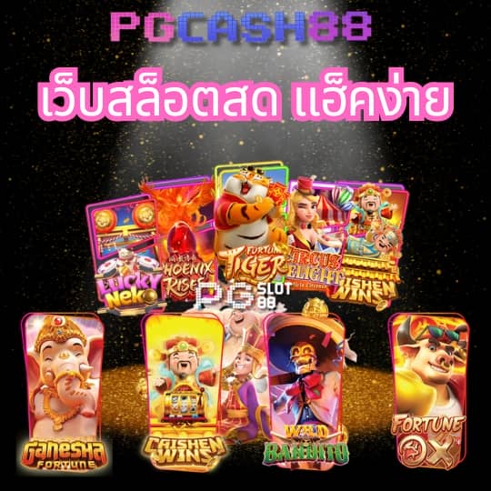 เล่นเกมสล็อตฟรี
